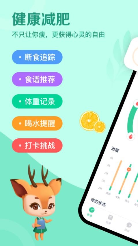 辟谷轻断食免费版v3.1.2截图1