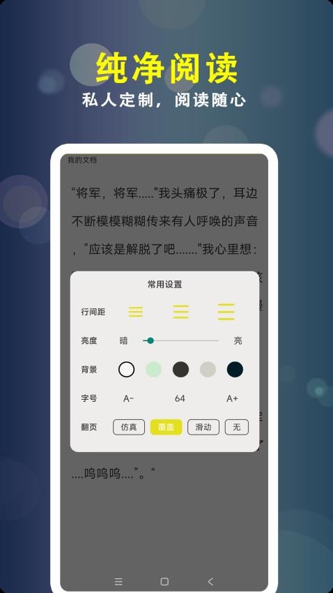 百合小说阅读器免费版v1.0.3截图3
