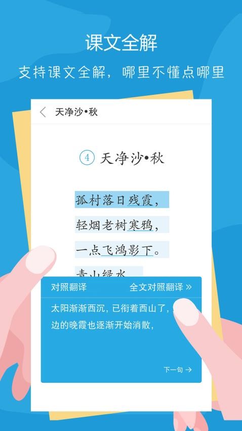 语文100分软件v2.9.9截图2