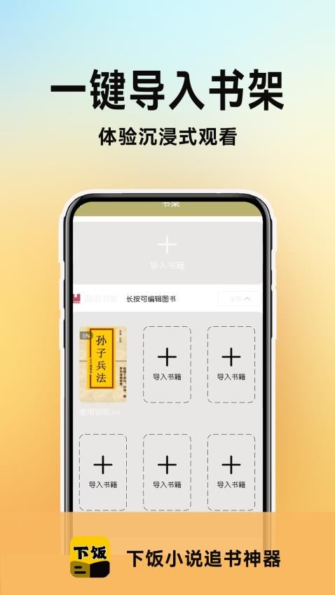 百合小说阅读器免费版v1.0.3截图2