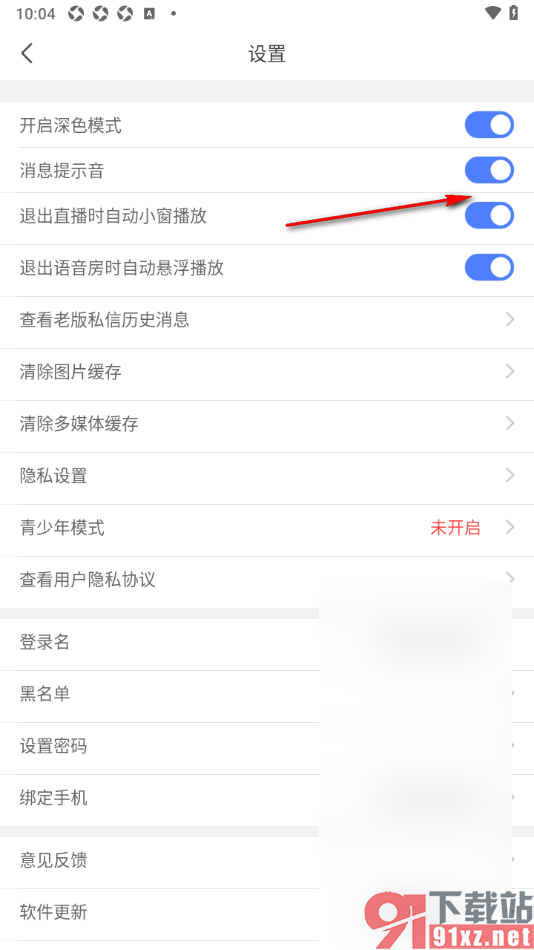 乐嗨直播APP设置接收消息时有提示音显示的方法
