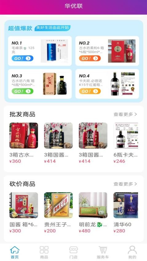 华优联最新版本v1.2.2截图1
