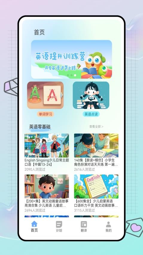 自学英语宝手机版v1.0.0截图1