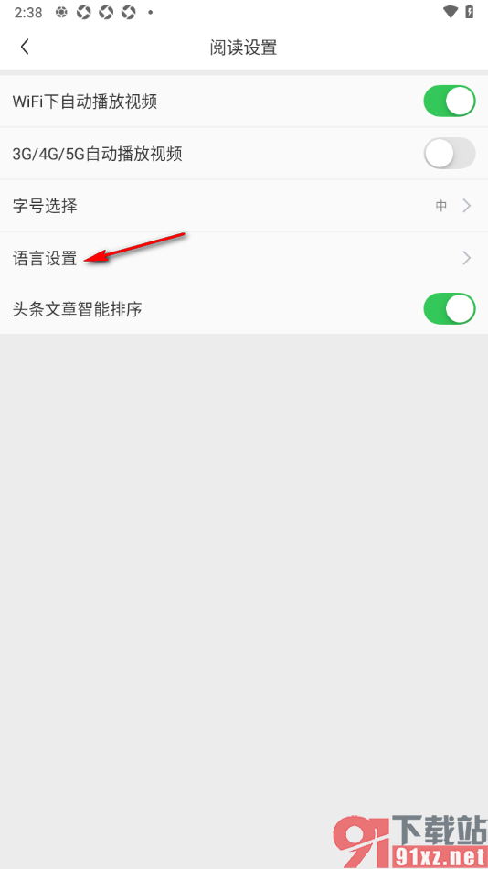 懂球帝APP设置界面语言为中文繁体的方法
