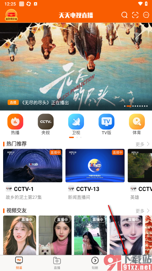 天天电视直播APP进行新版本更新的方法