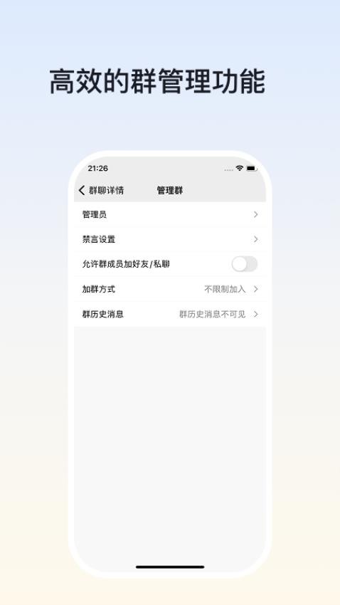 企易聊官方版v1.0.0截图3