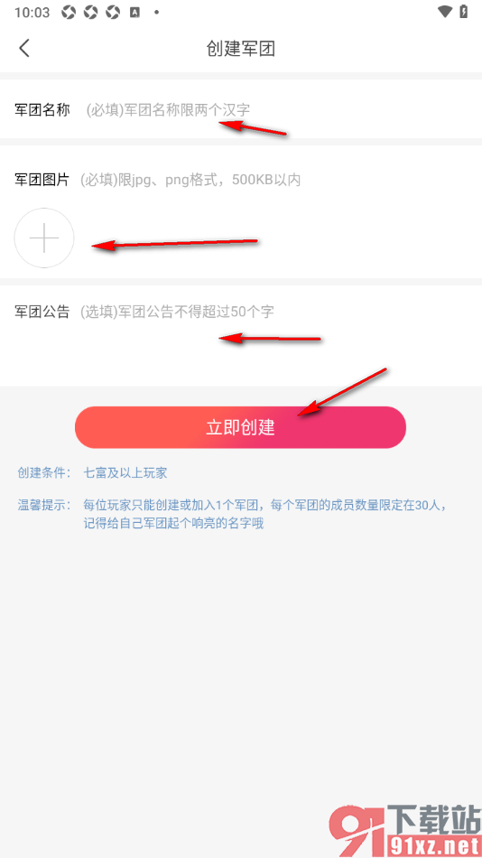 乐嗨直播APP进行军团创建的方法