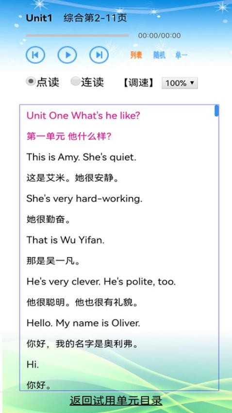 单词点读通官网版v25.5.17截图5