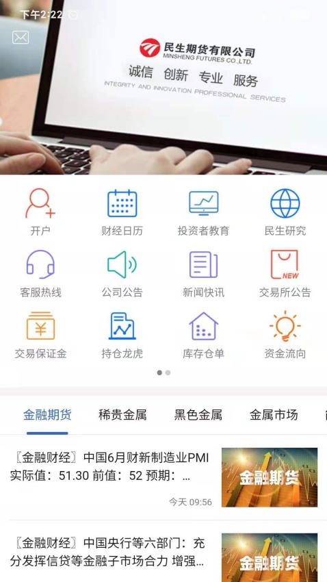 民生期货官网版v5.7.0截图1