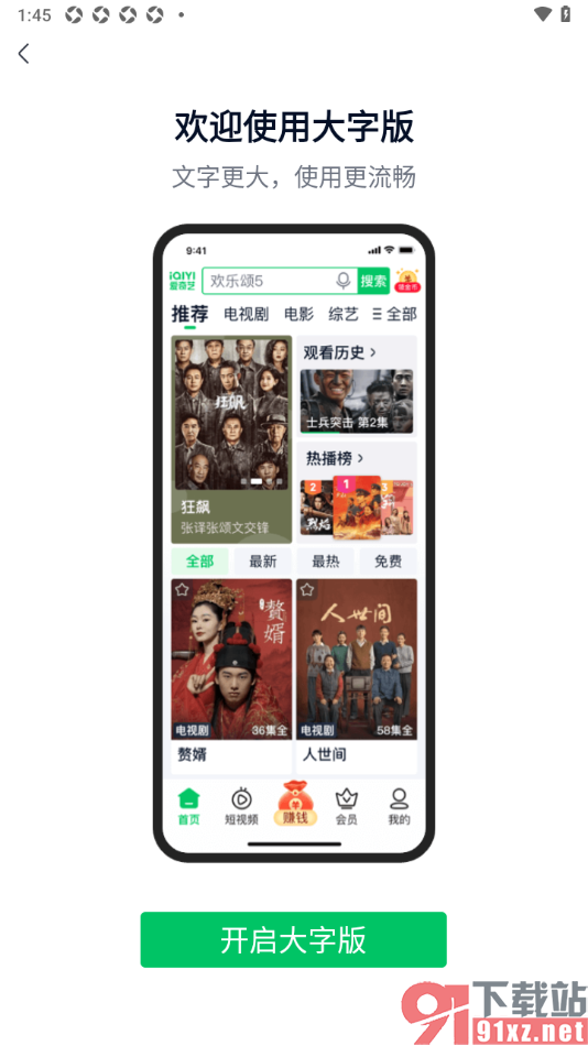 爱奇艺极速版APP启用大字版功能的方法