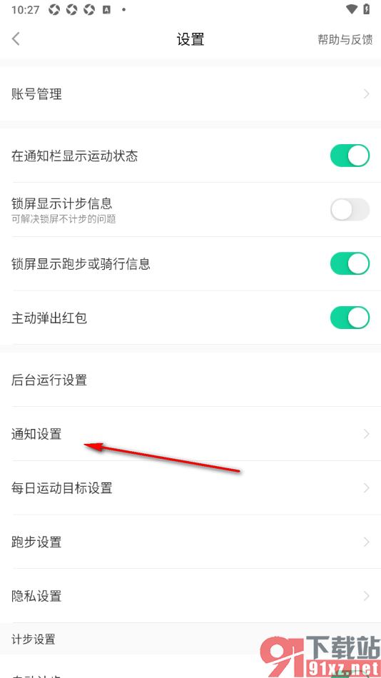 悦动圈APP设置禁止推送评论通知的方法