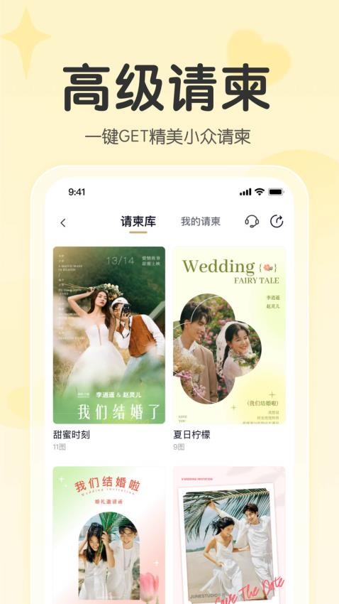 找我请柬免费版v8.0.0截图1