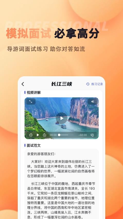 导优优导游资格证免费版v1.0.1截图2