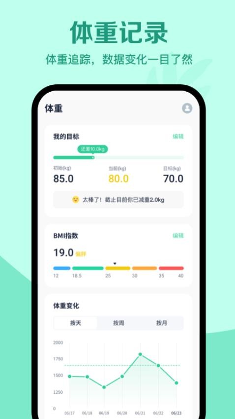 辟谷轻断食免费版v3.1.2截图5
