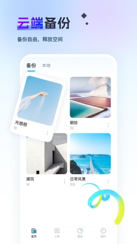 即刻回忆相册官方版v1.0.1截图1