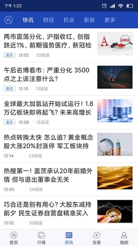 渤海大智慧appv9.31截图4