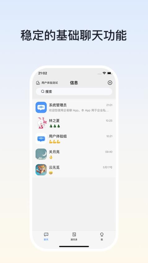 企易聊官方版v1.0.0截图2