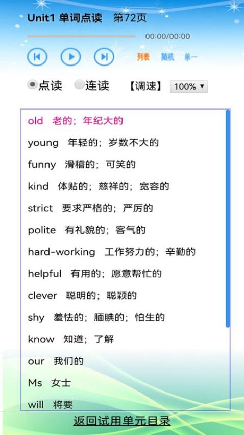 单词点读通官网版v25.5.17截图4