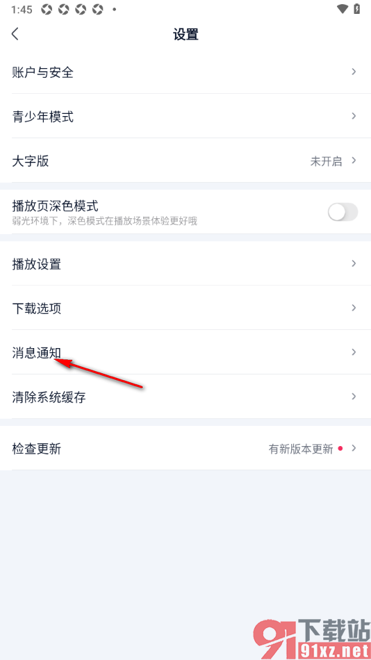 爱奇艺极速版APP设置禁止应用内数字提醒的方法