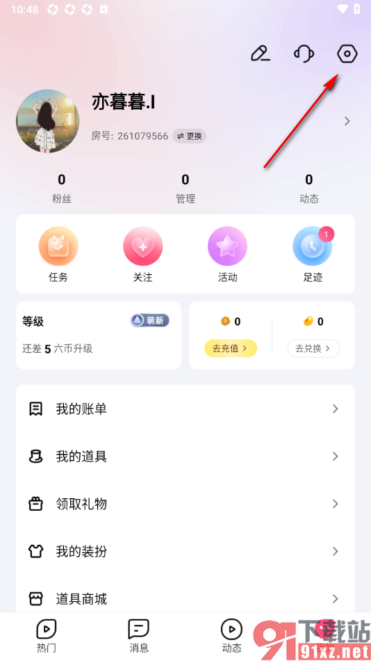 六间房直播APP禁止查看进场来源的方法