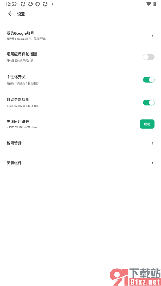 出境易APP设置禁止自动更新应用的方法