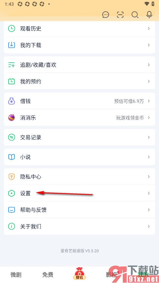 爱奇艺极速版APP设置禁止视频自动小窗播放的方法