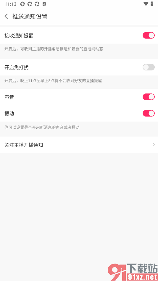 白金秀APP设置推送消息通知不显示声音的方法