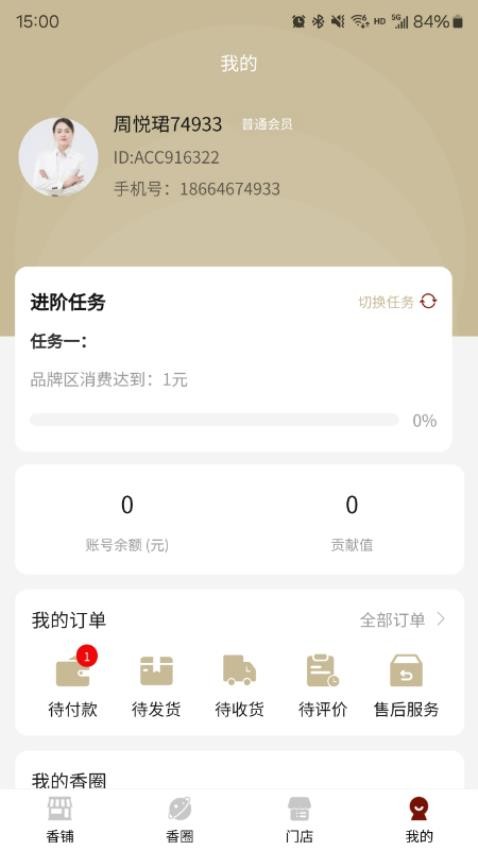 恰如香聚life最新版v1.2.8截图3