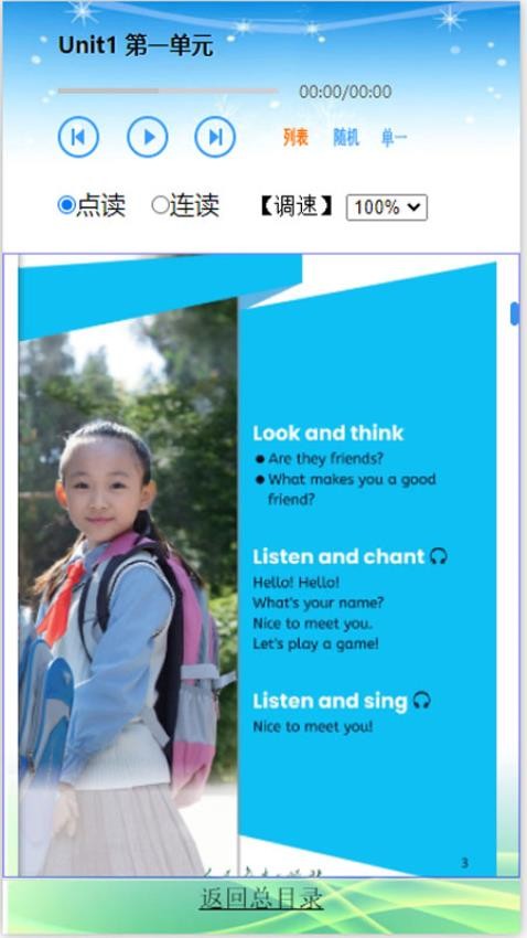 单词点读通官网版v25.5.17截图2