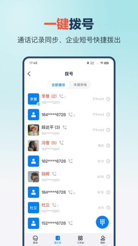 量子云总机最新版v1.3.8截图2