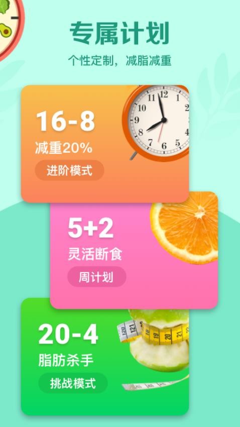 辟谷轻断食免费版v3.1.2截图3