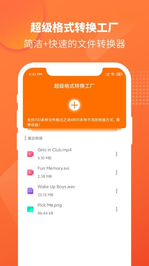超级格式转换工厂免费版v1.3.1截图1