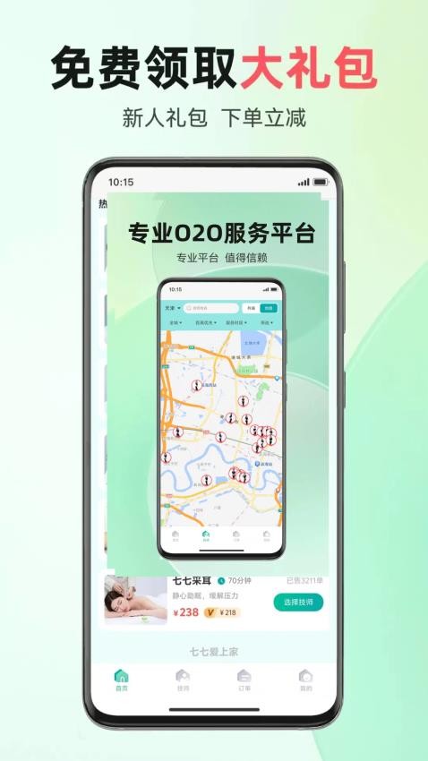 七七爱上家手机版v7.0.20250506截图3