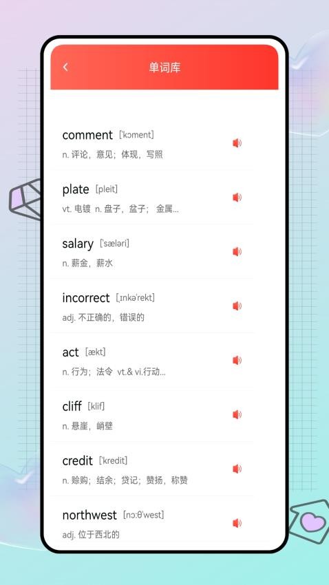 自学英语宝手机版v1.0.0截图4