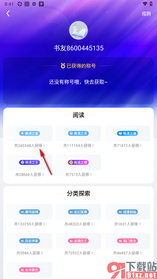 疯读小说APP获取喜欢的称号的方法