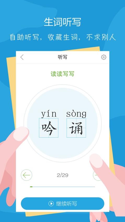 语文100分软件v2.9.9截图3