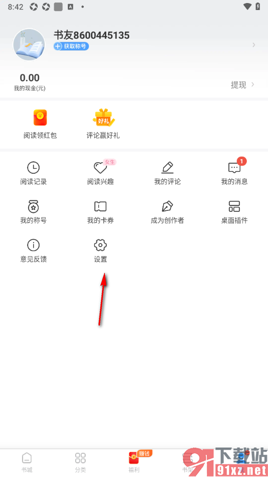 疯读小说APP将软件账号注销的方法