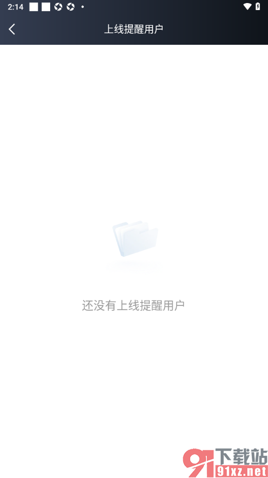 MarryU相亲交友app查看或移除上线提醒用户的方法