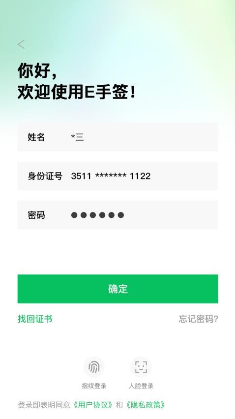 E手签免费版v3.0.2截图3