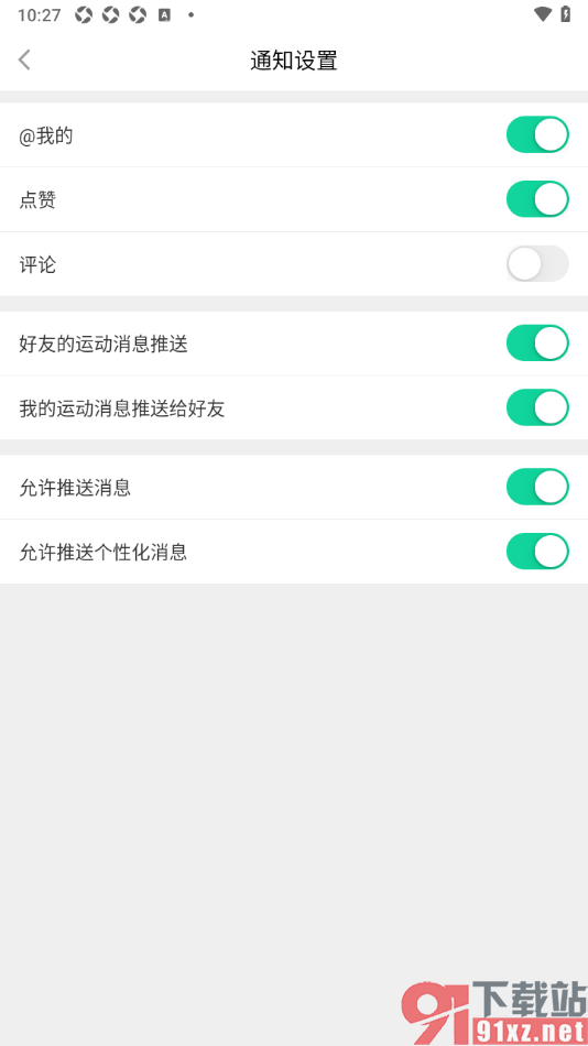 悦动圈APP设置禁止推送评论通知的方法