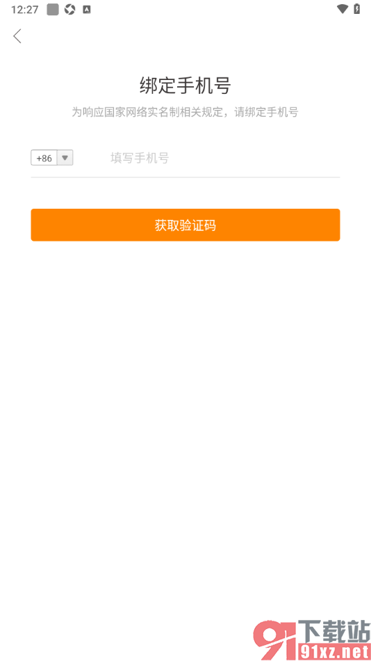 天天电视直播APP完成对手机号码的绑定的方法