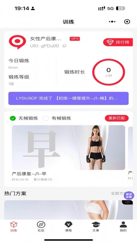 9动PC肌凯格尔运动官方版v1.1.0截图1