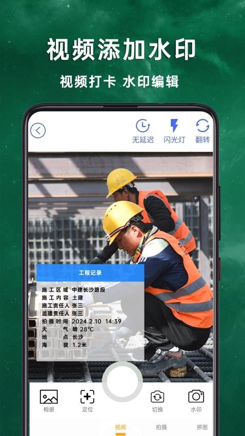 现场水印拍照相机最新版v1.0.2.8截图3