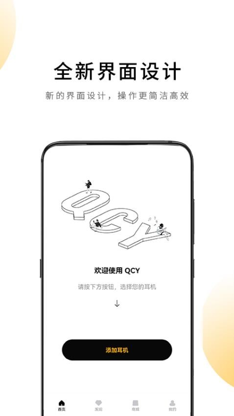 QCY官网版v4.1.0截图3