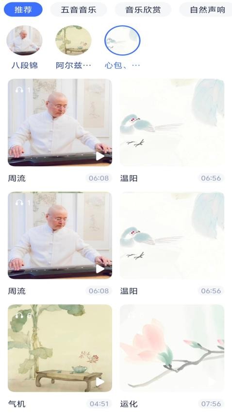 音疗师最新版v1.0截图2