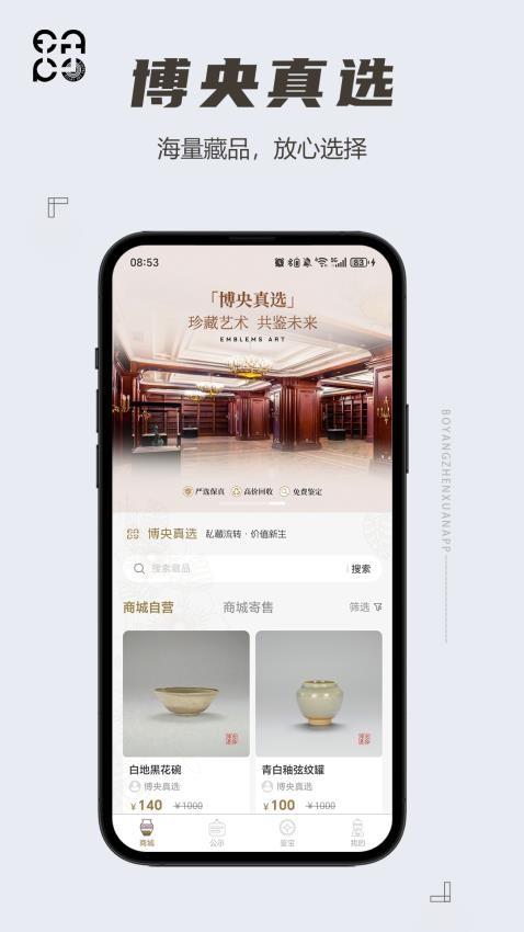 博央真选平台v1.0.9截图1