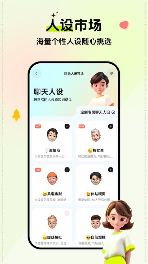 小恋键盘免费版v2.3.3截图3