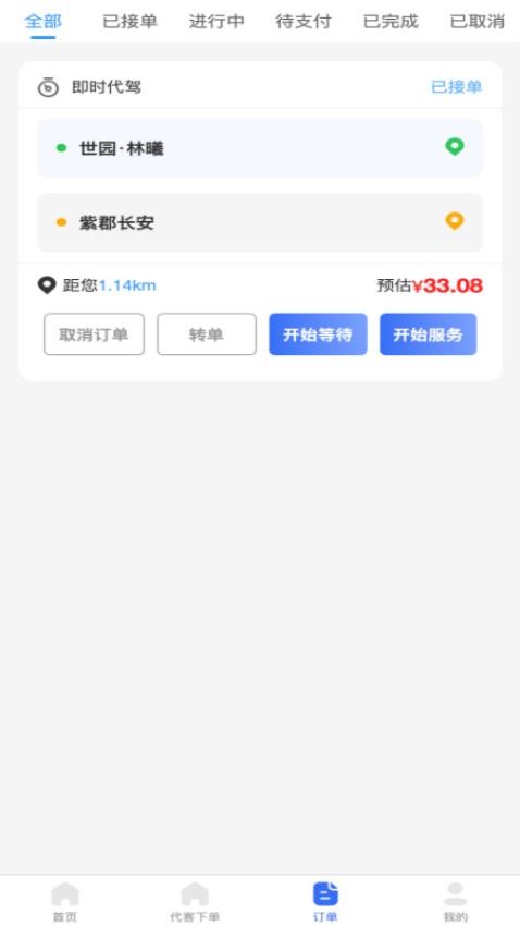 渭民代驾司机端手机版v1.0.3截图2