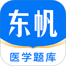 东帆题库官方版 v3.50.0