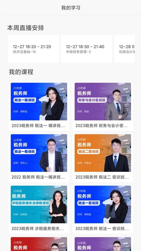 正保乐渔最新版本v2.2.0截图3